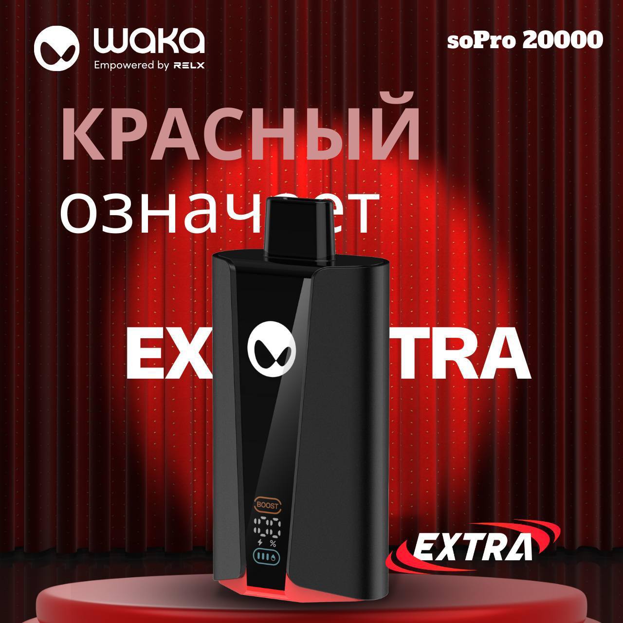 WAKA soPro 20000 EXTRA НОВИНКА (Виноградный Морс)