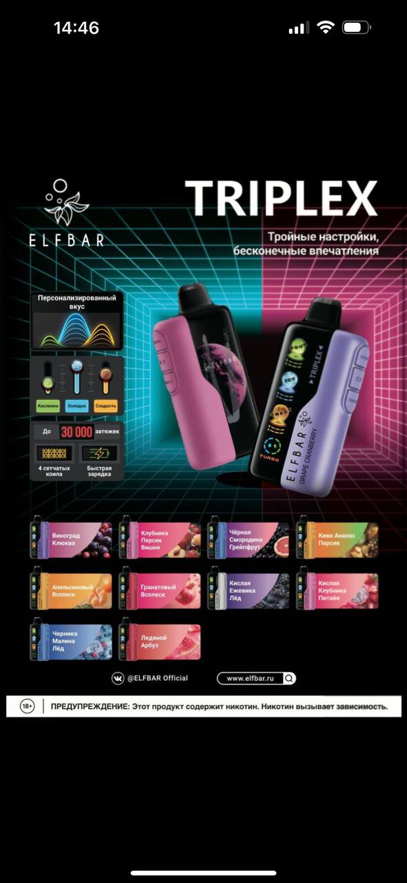 ELF BAR TRIPLEX 30000 original (Черника Малина лед)