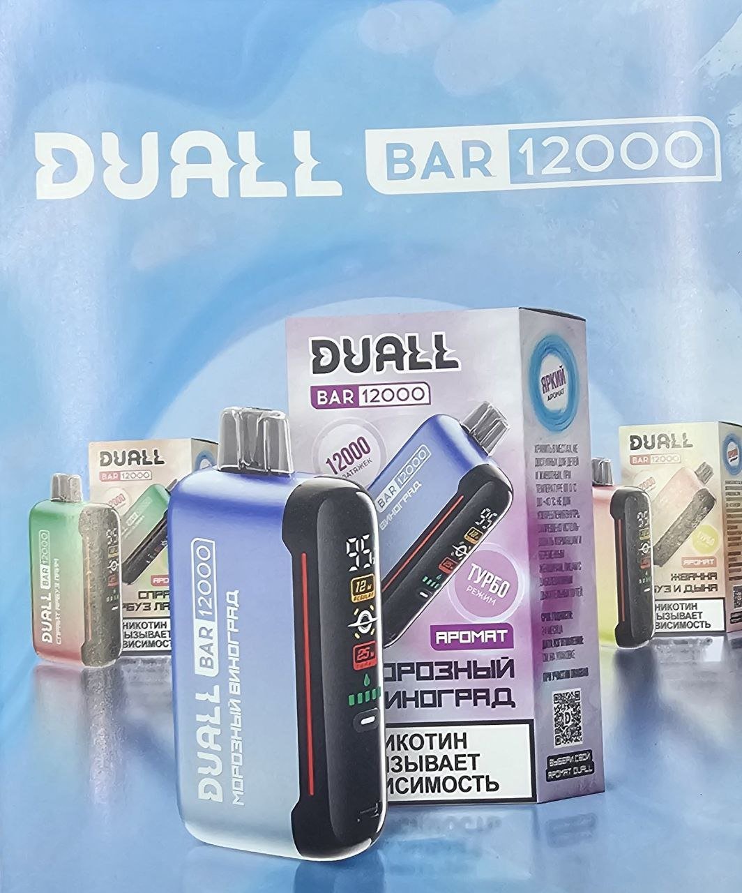 Duall BAR 12000 ORIGINAL (Ледяная малина)