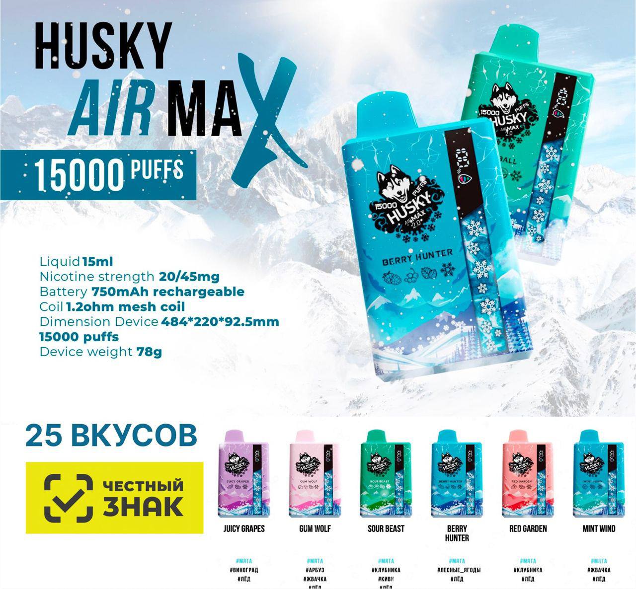 Husky air max 2.0 15000 Original с ЧЗ! (Gum wolf)