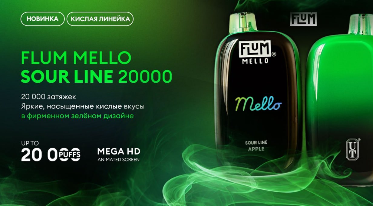 Flum Mello Sour Line 20000 ORIGINAL (Кислая чёрная смородина)