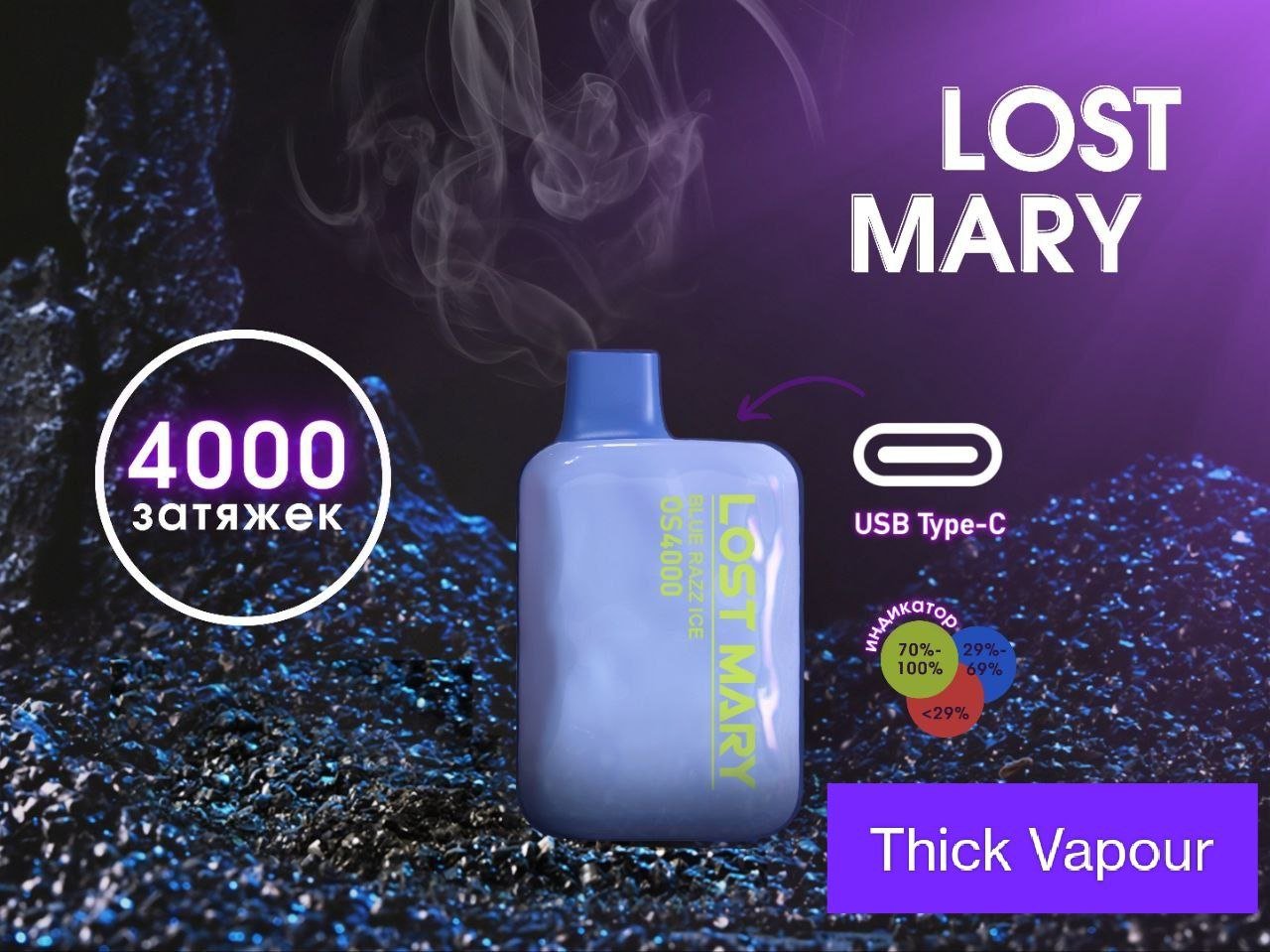 LOST MARY OS 4000 ORIGINAL (Малина кола)