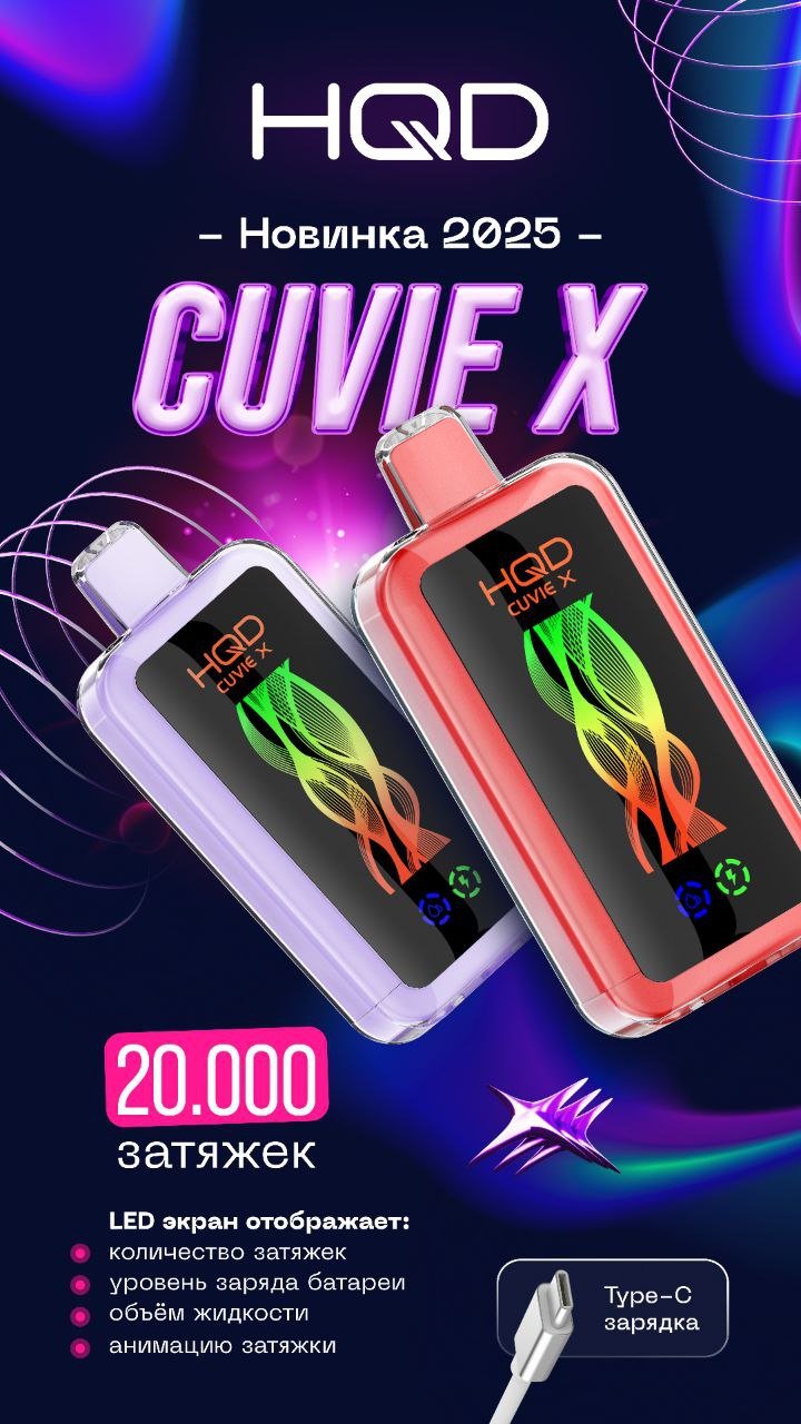 HQD 20000 CUVIE X Original (Черника малина лимонад)
