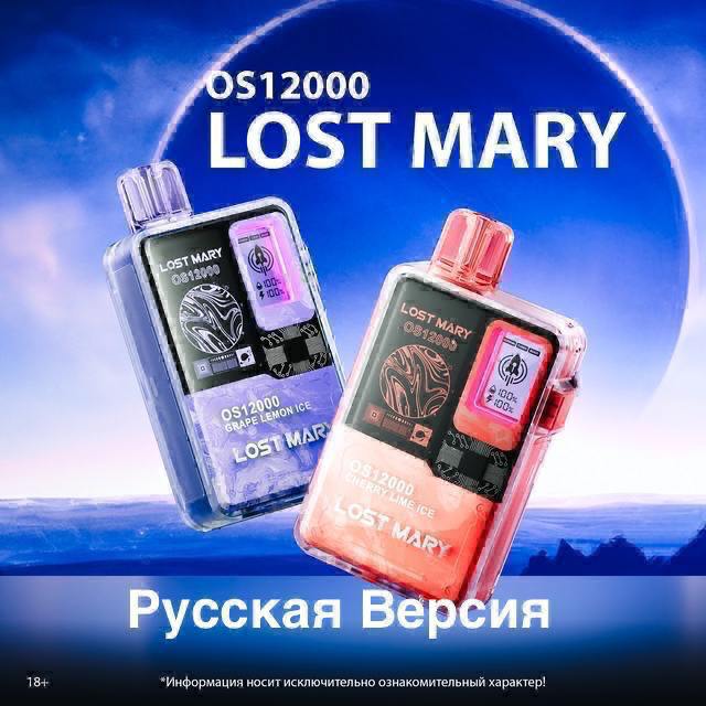 LOST MARY OS 12000 ORIGINAL (Персик манго лед)
