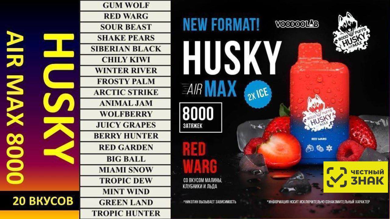 HUSKY AIR MAX 8000 Original с ЧЗ!! (Tropic hunter)