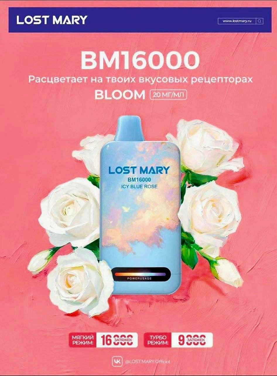 Lost Mary BM 16000 NEW русские Original (Кислое манго ананас)