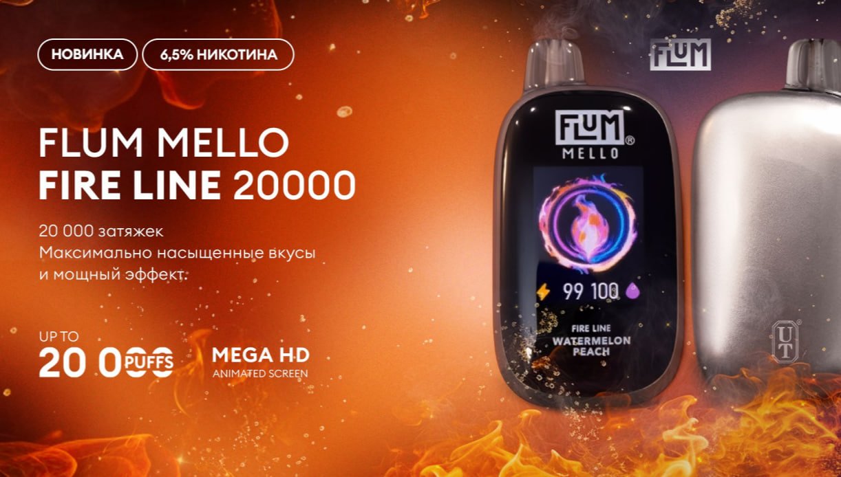 Flum Mello Fire line 20000 ORIGINAL (Чернично-малиновый лёд)